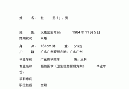 医学生求职简历(医学生求职简历怎么写)