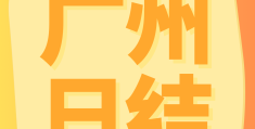 附近临时工200元一天有木有人做(附近临时工200元一天有木有人做核酸)