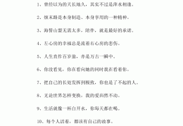 职场名人名言及感悟(职场名人名言及感悟怎么写)
