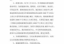 关于水果店创业计划书完整版Word的信息