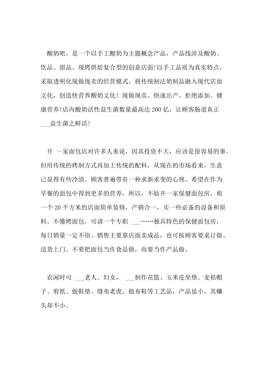 一万元的创业项目是什么(一万元的创业项目是什么项目)