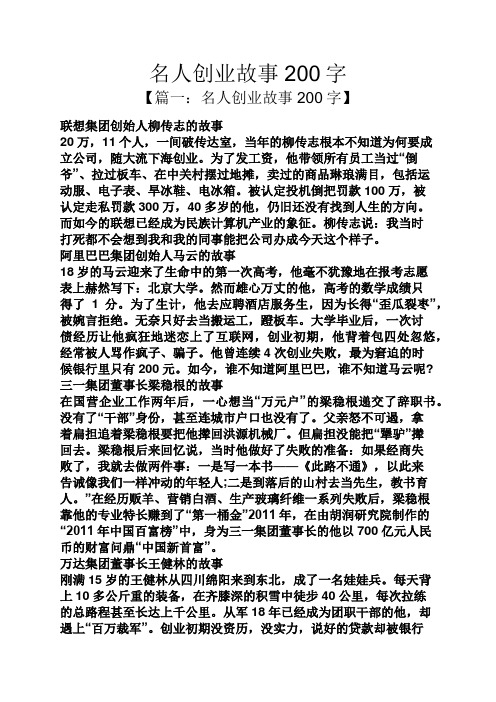 创业成功的人士案例有哪些?(创业成功的人士案例有哪些方面)