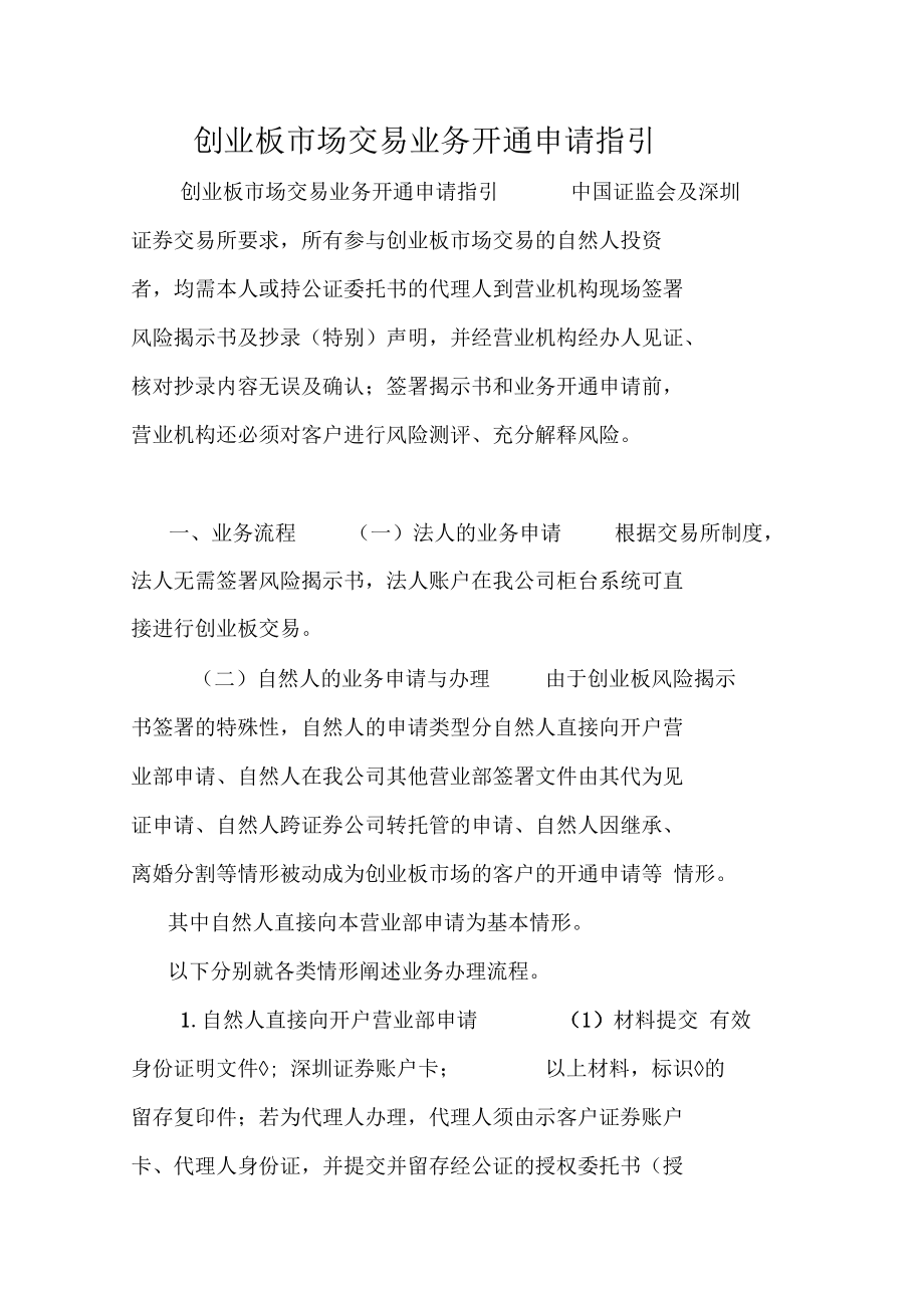 手机上怎样开通创业板交易(手机上开通创业板需要什么条件)