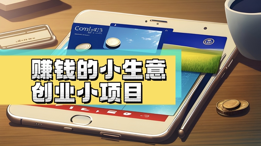 投资万元小生意项目赚钱吗(投资几万的生意)