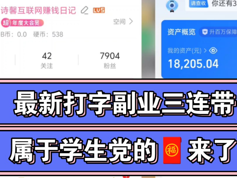 小说打字赚钱平台软件推荐下载(小说打字赚钱平台软件推荐下载安装)