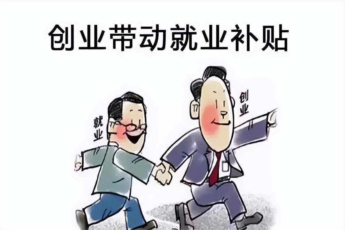 创业有什么补助(这些创业补贴的政策你都不知道)