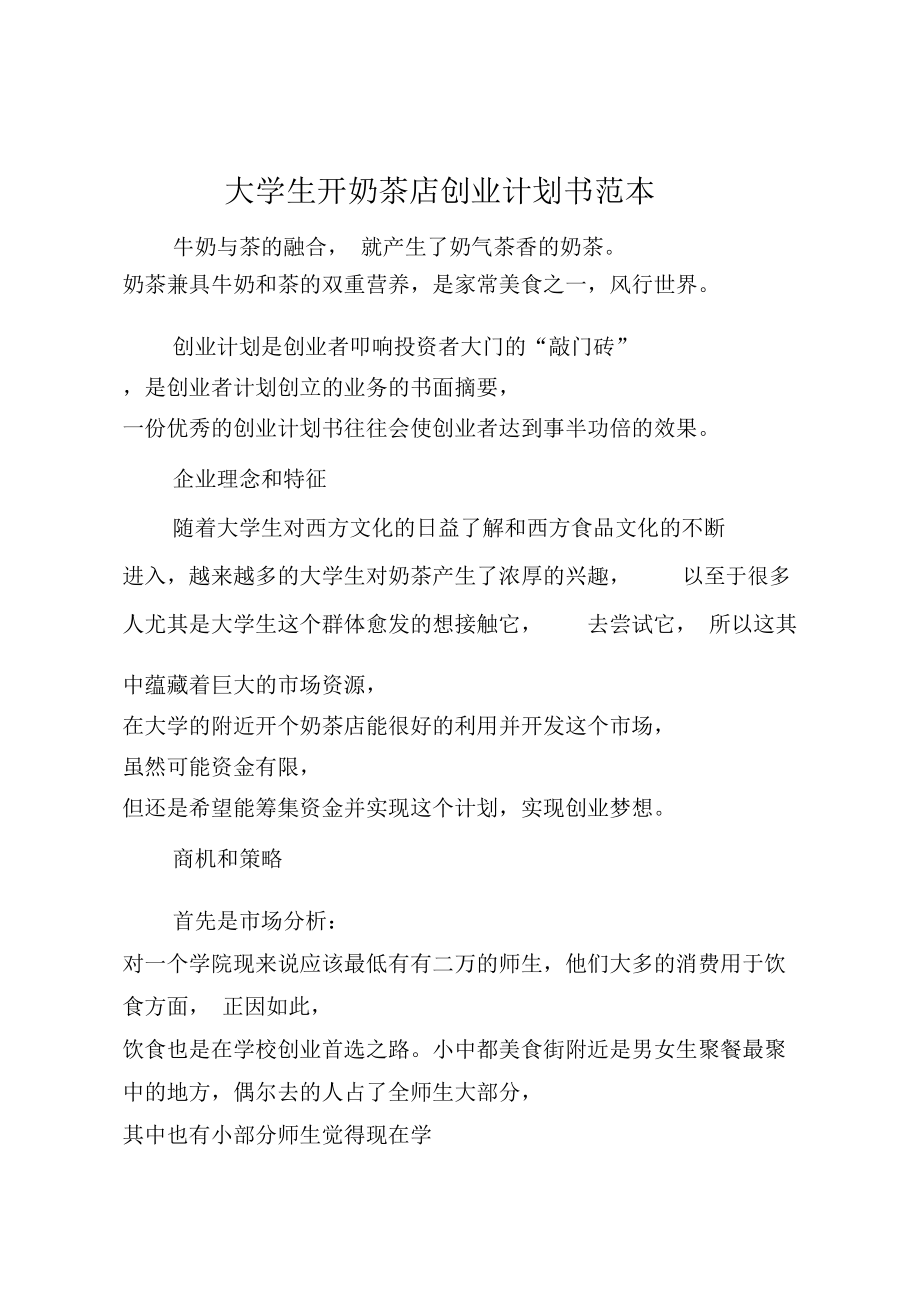 创业项目的具体文案范文(创业项目的具体文案范文大全)