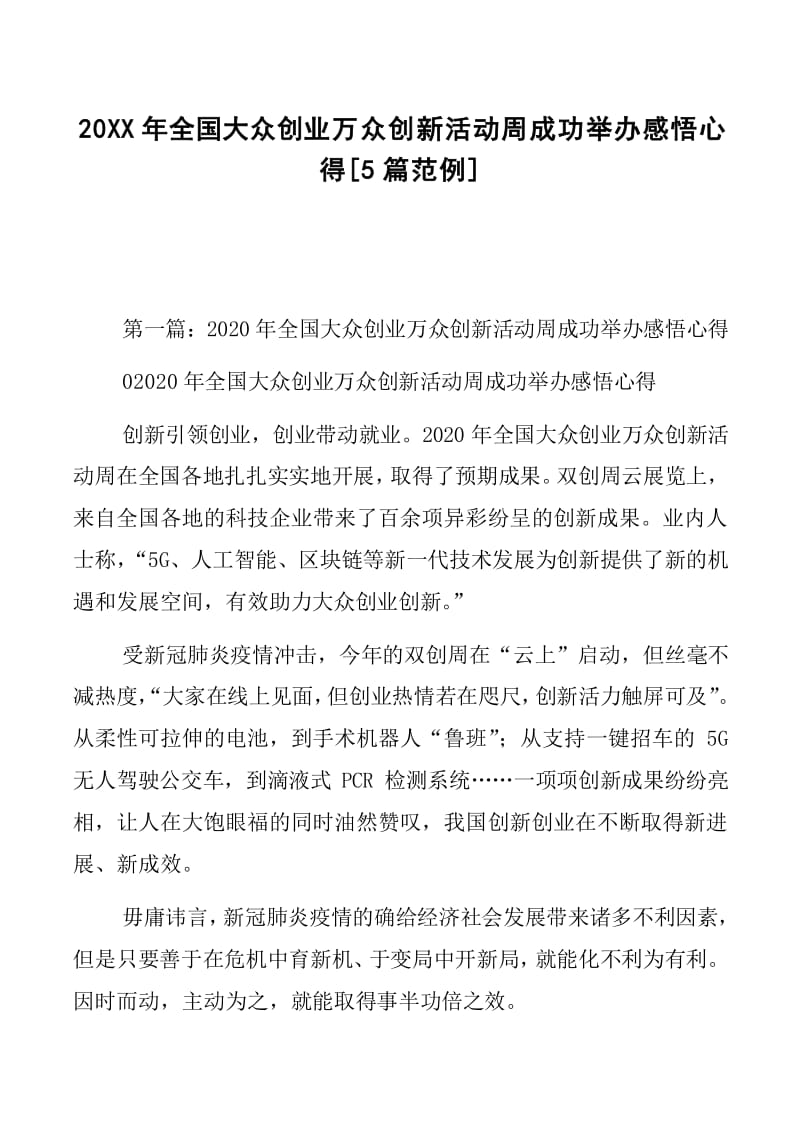 创业创新项目的文章(创新创业项目800字)