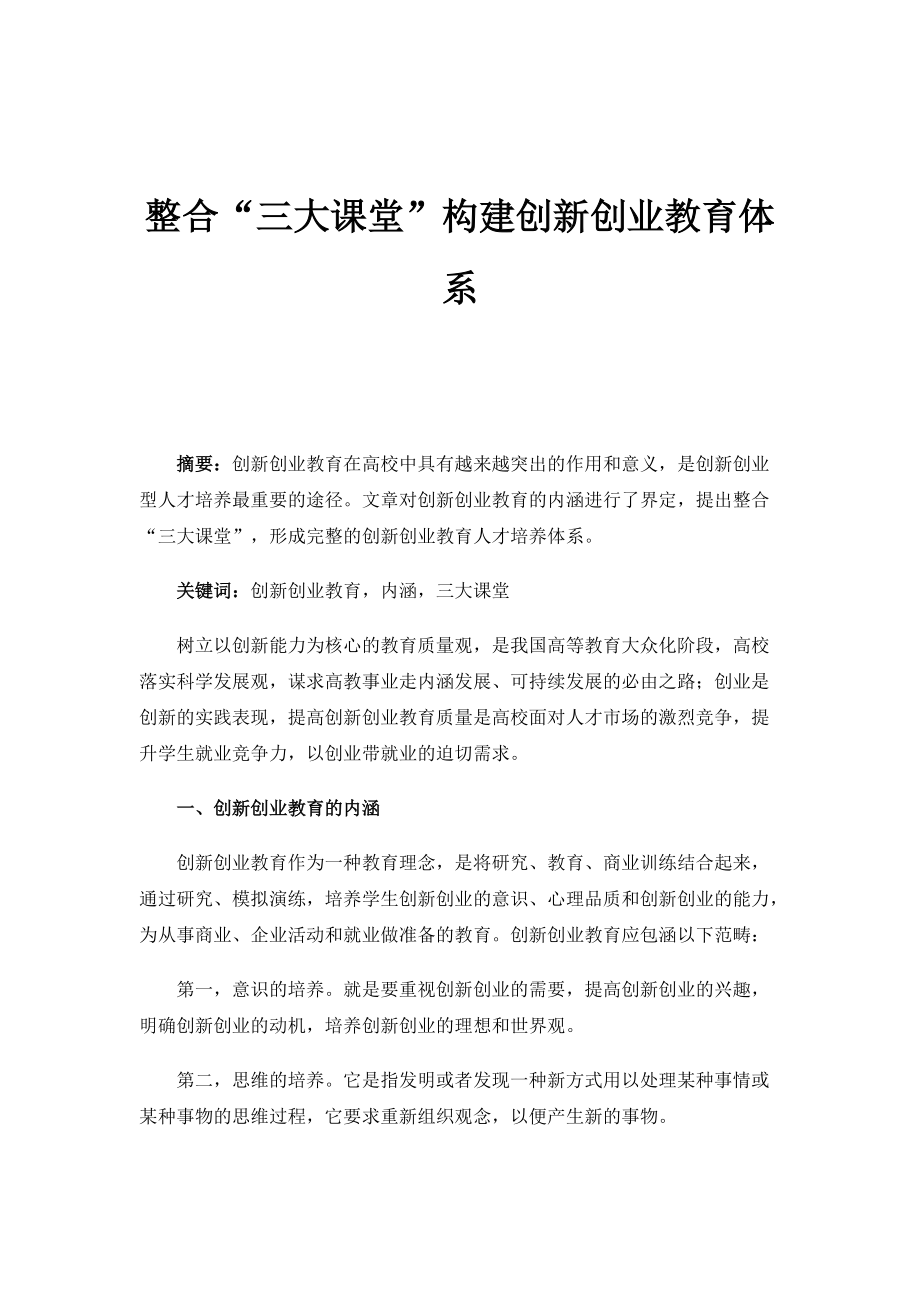 创业创新项目的文章(创新创业项目800字)