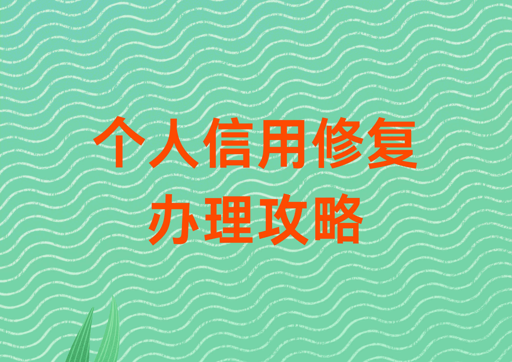 创业贷上征信吗?(创业贷银行查征信严格吗)