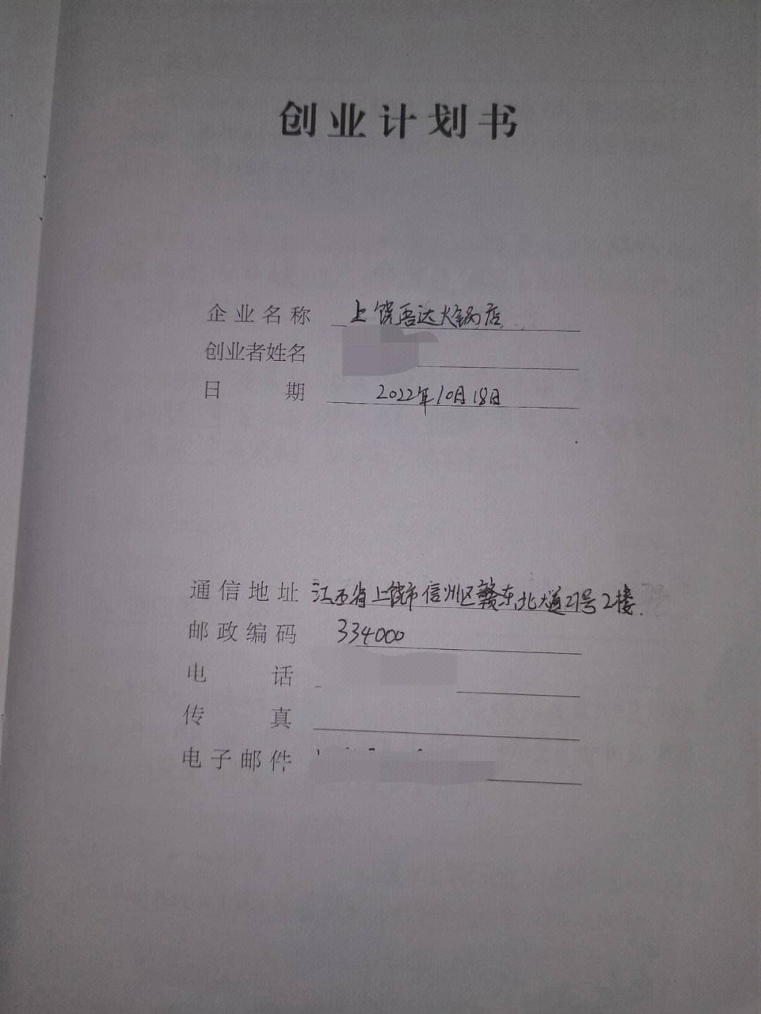 创业计划书数据编写要求(创业计划书完整版含详细数据)
