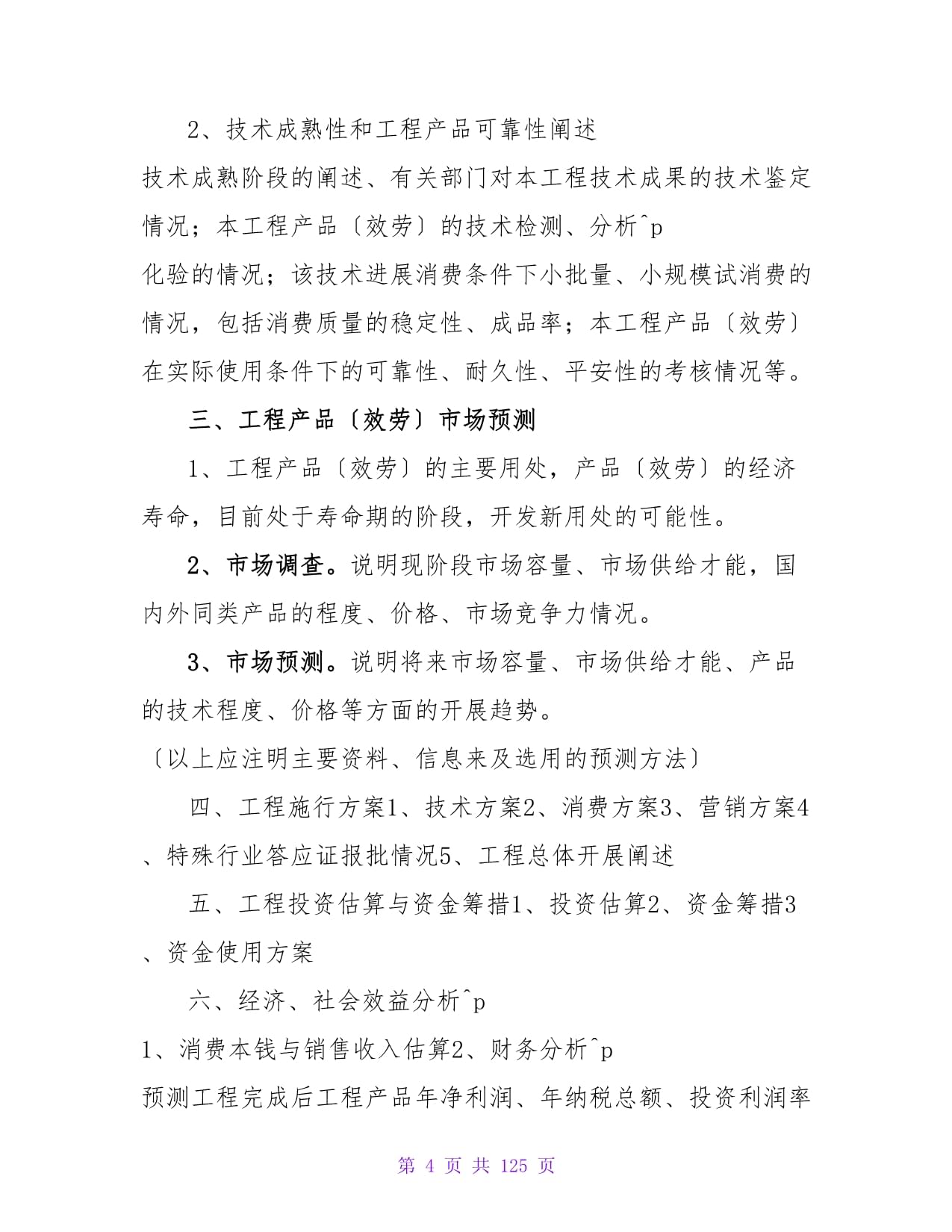 创业计划书数据编写要求(创业计划书完整版含详细数据)