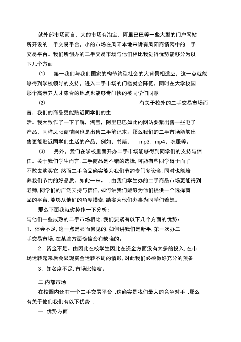 学校摆摊策划书模板(学校摆摊策划书模板范文)
