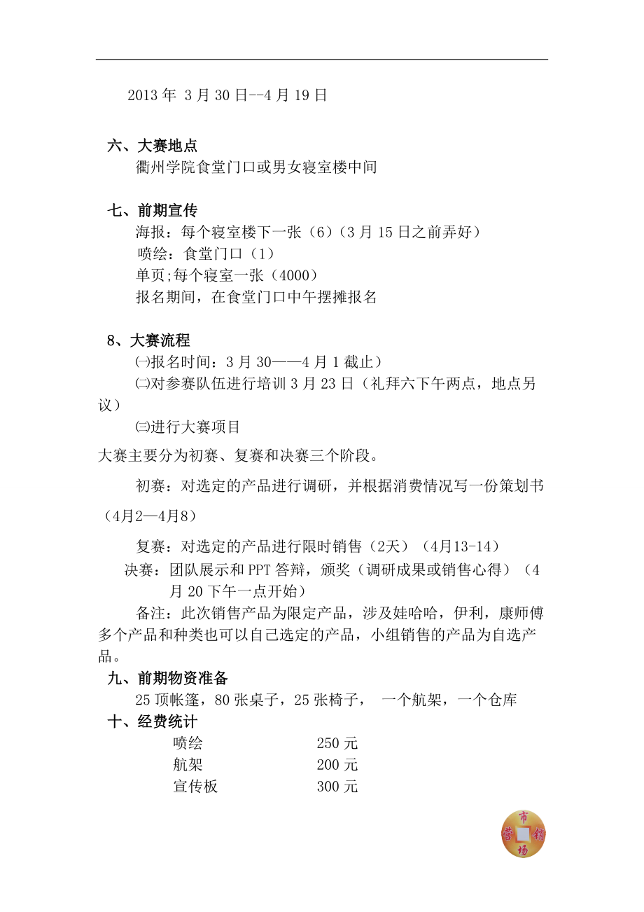 学校摆摊策划书模板(学校摆摊策划书模板范文)