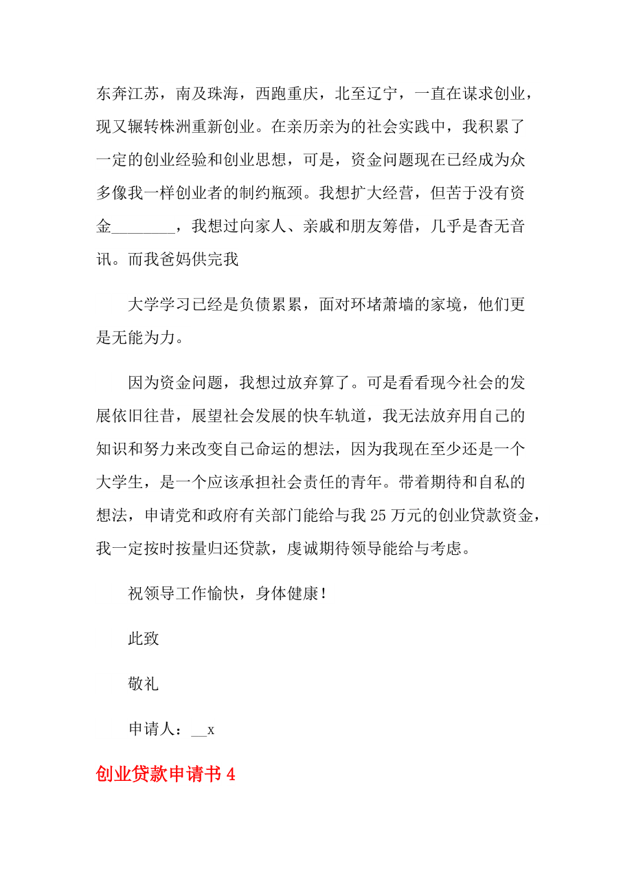 大学生创业贷款的申请条件有哪些(大学生创业贷款的申请条件有哪些?)
