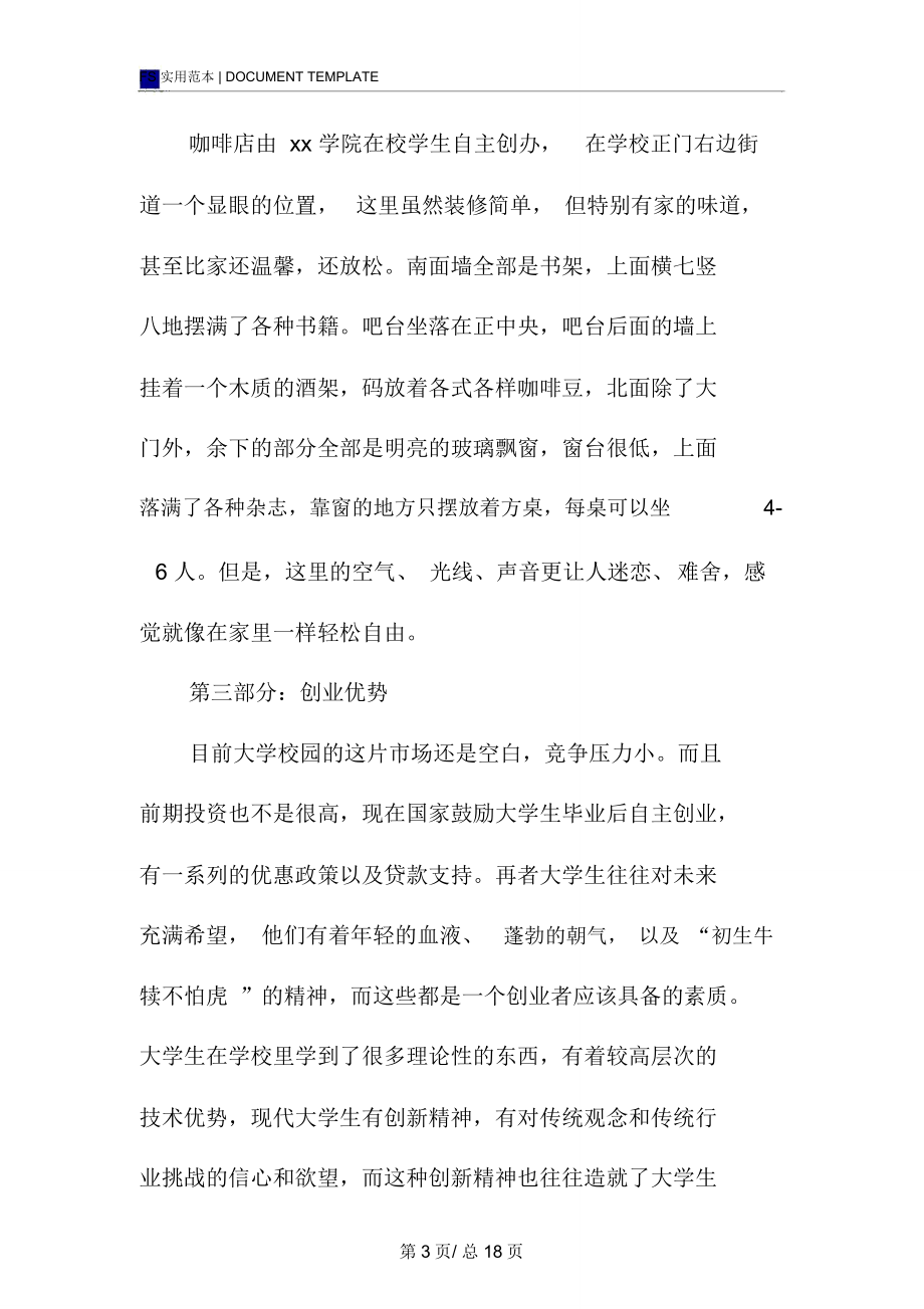 大学生50个创业方案设计(大学生50个创业方案设计模板)