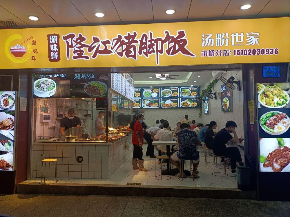 开猪脚饭店怎么样?(开个猪脚饭店取什么名字好)