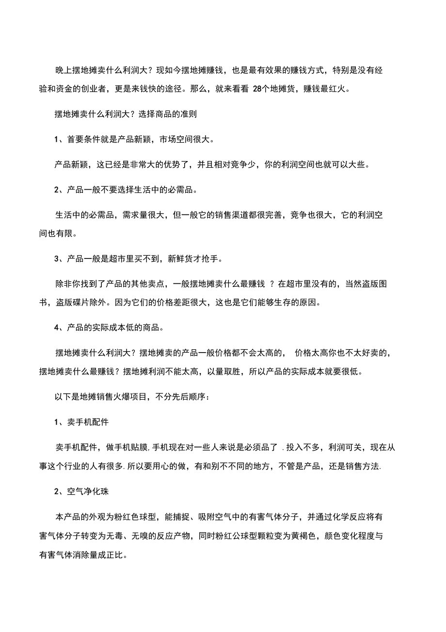 2020摆地摊的感人故事(2020摆地摊的感人故事视频)