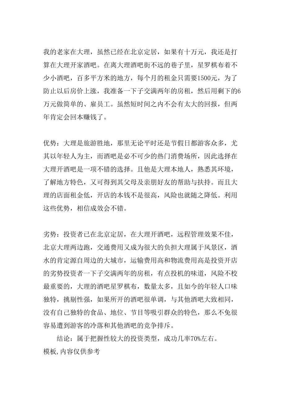 十多万创业(十多万怎么创业)