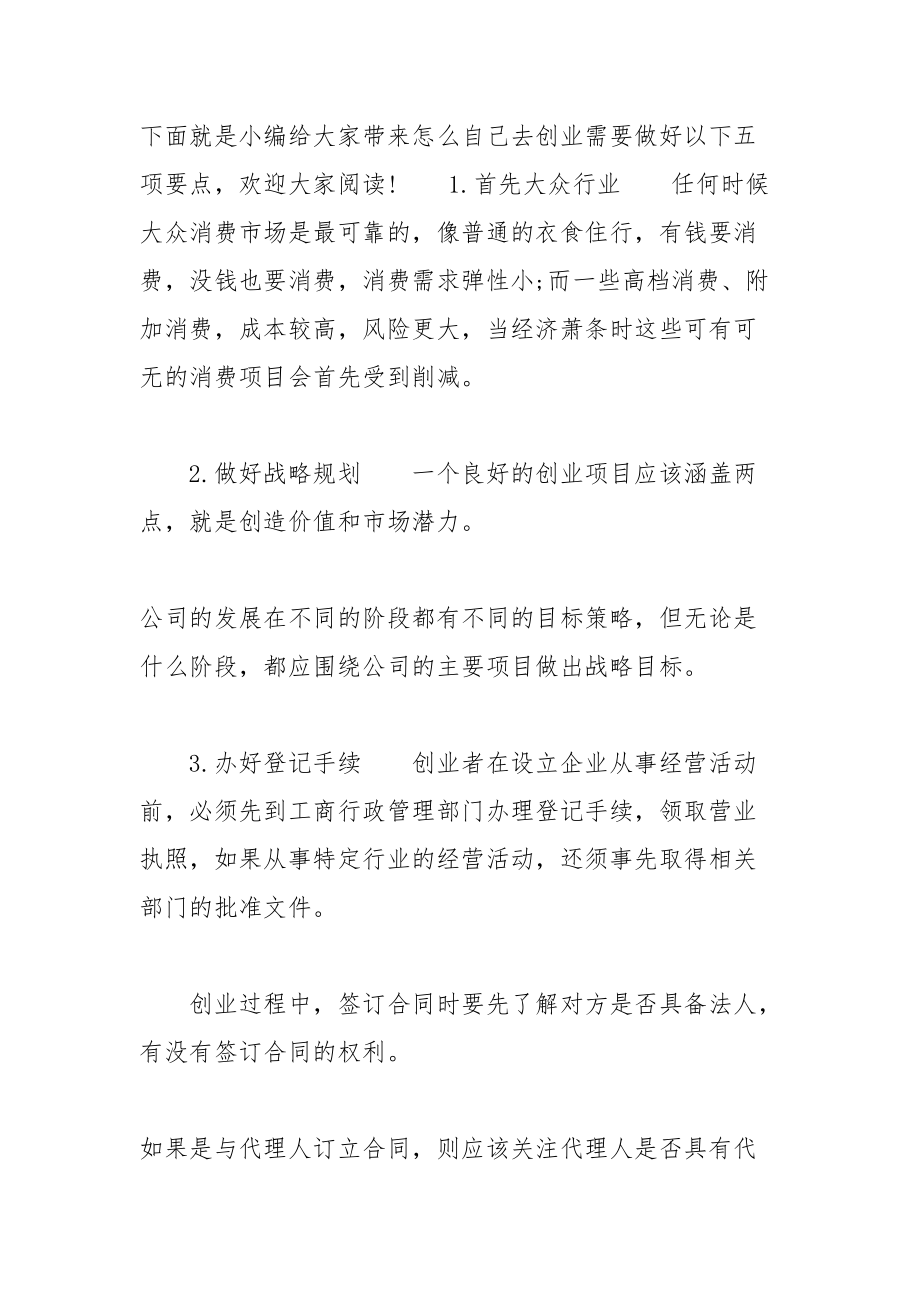十多万创业(十多万怎么创业)