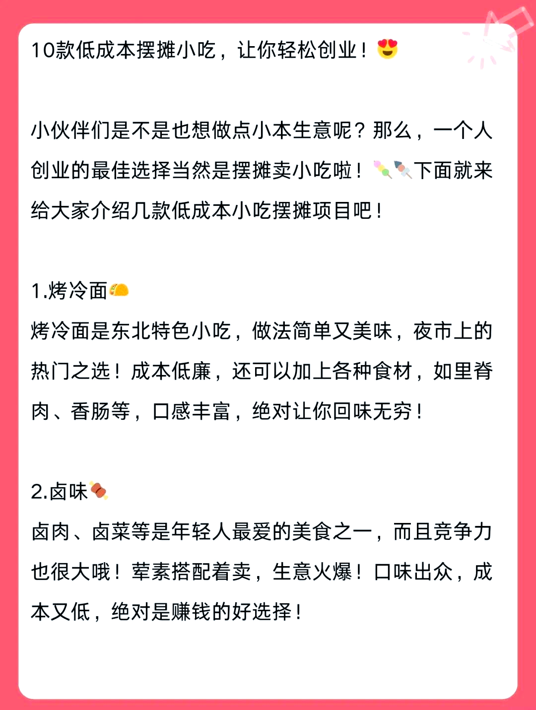 一两千的小成本生意适合小本创业(2000元的小生意)