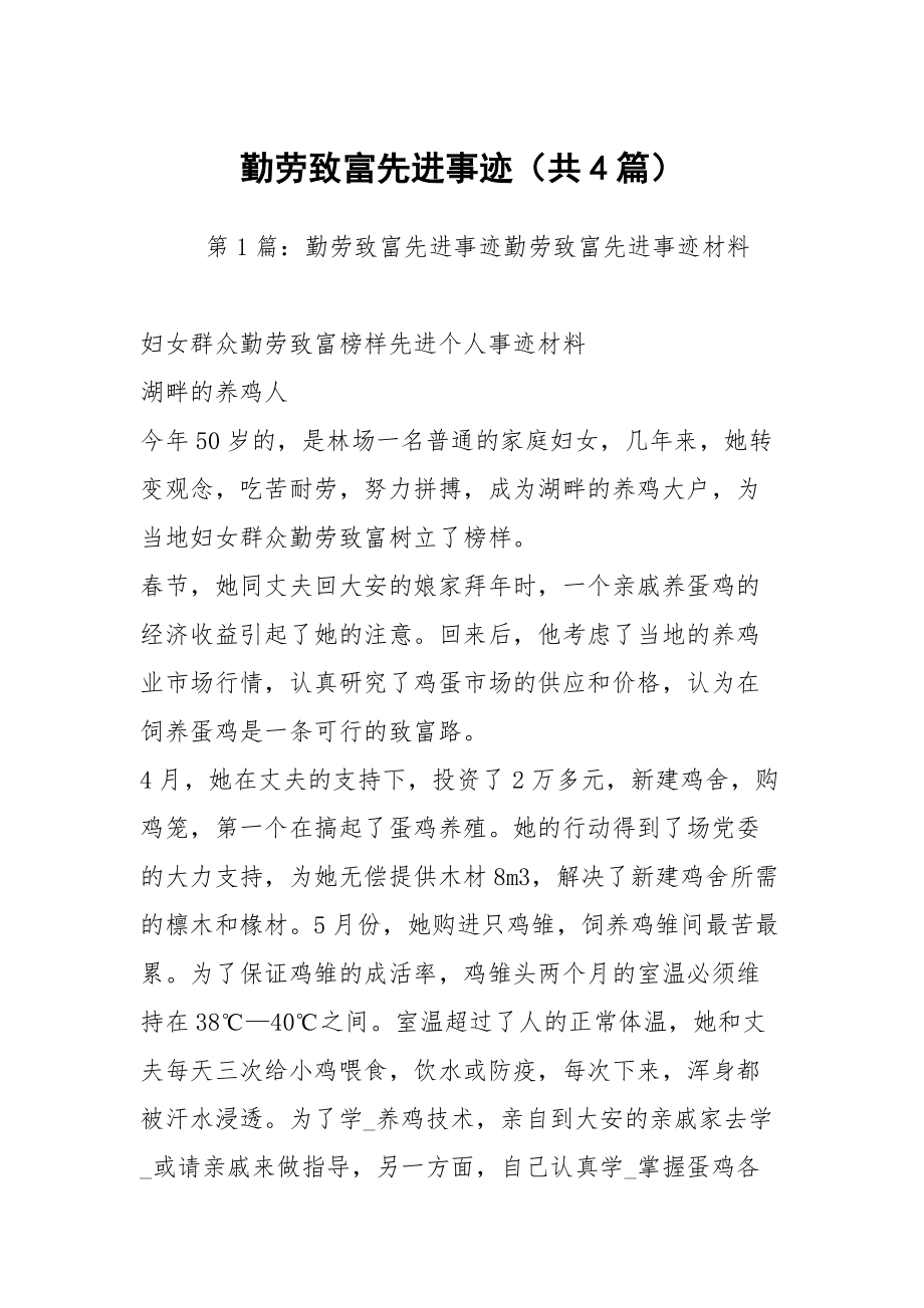 致富带头人先进事迹材料的标题(致富带头人先进事迹材料的标题有哪些)