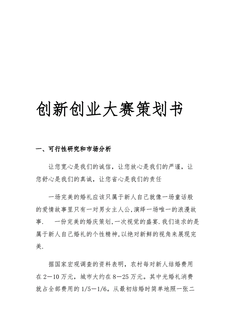 创业策划书一万字(创业策划书一万字怎么写)