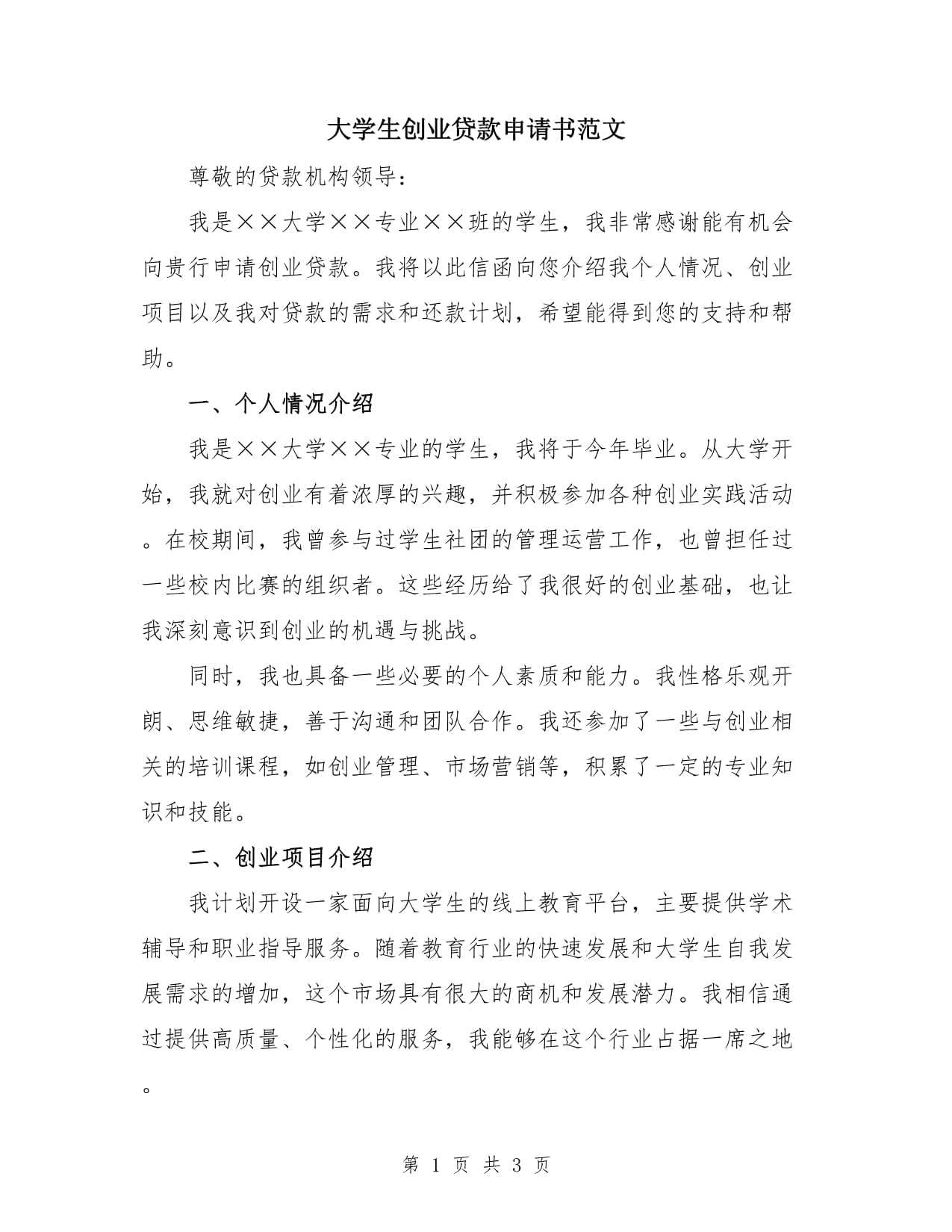 创业贷款申请流程怎么撤回啊(创业贷款提交之后多长时间放款)