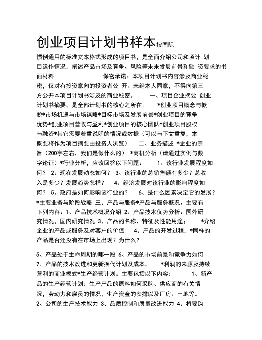 创业项目内容包括()(创业项目内容包括 )