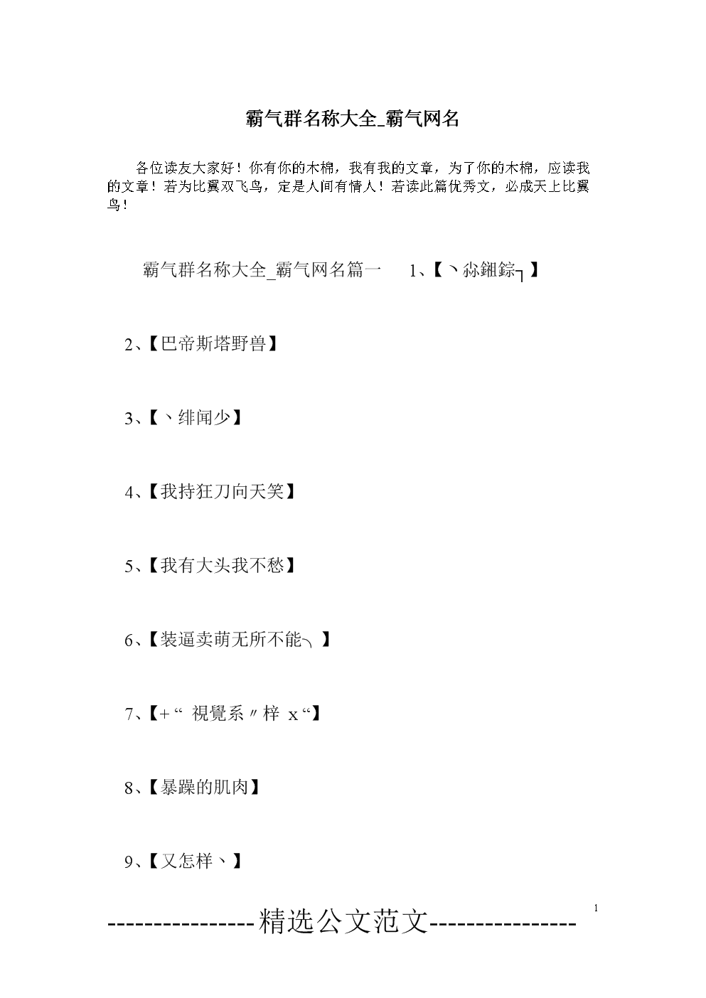 致富网名大全霸气(致富网名大全霸气男)