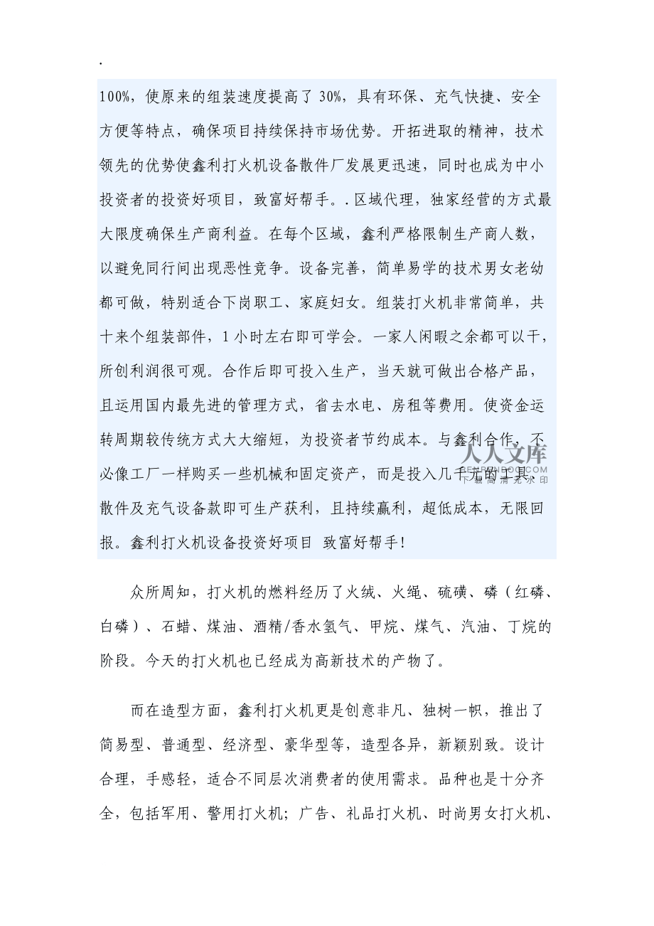 致富网小投资项目(致富网小投资项目2022)