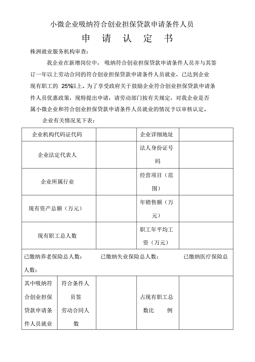 公司申请创业贷款需要什么条件和资料(公司申请创业贷款需要什么条件和资料呢)