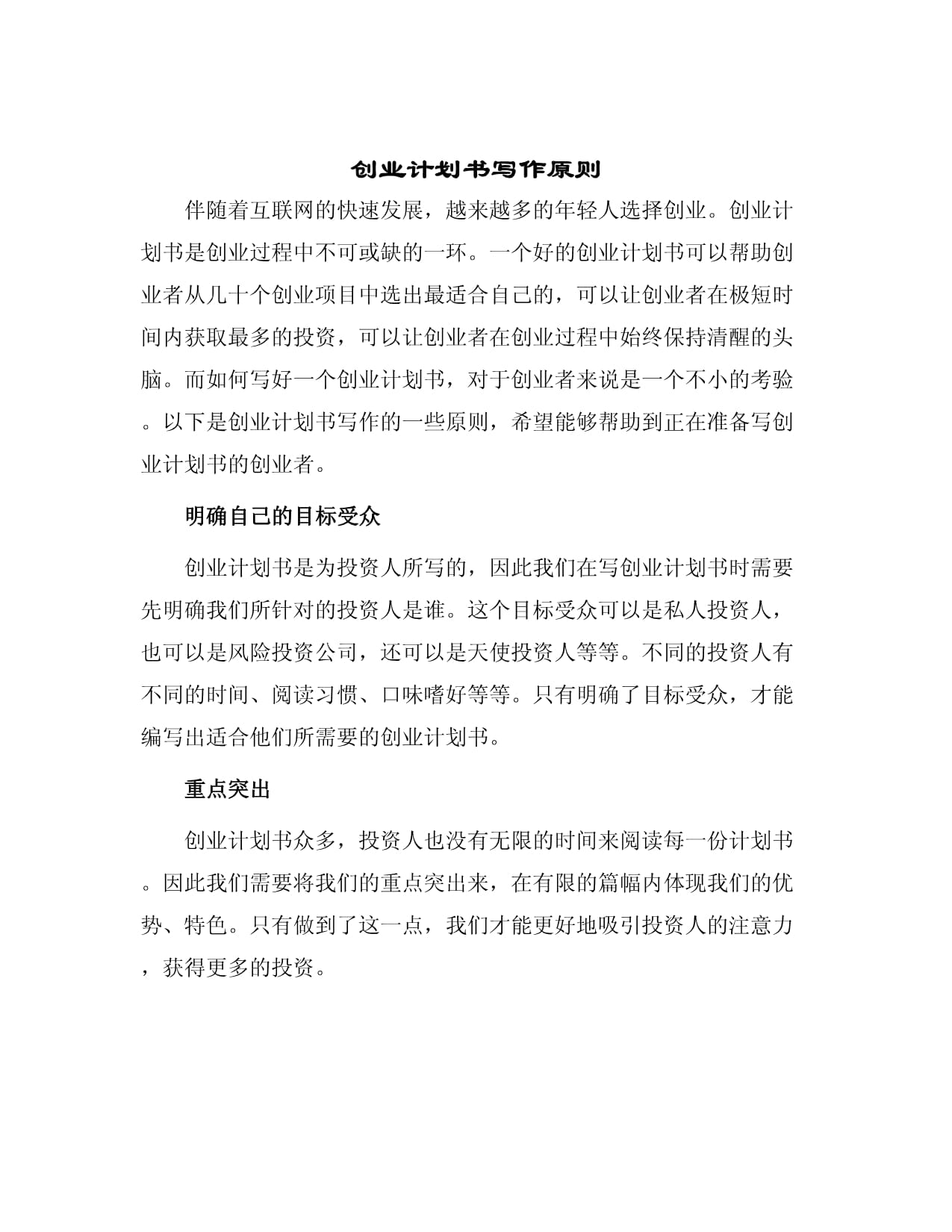 创业项目的步骤和原则是什么?(创业项目的步骤和原则是什么意思)