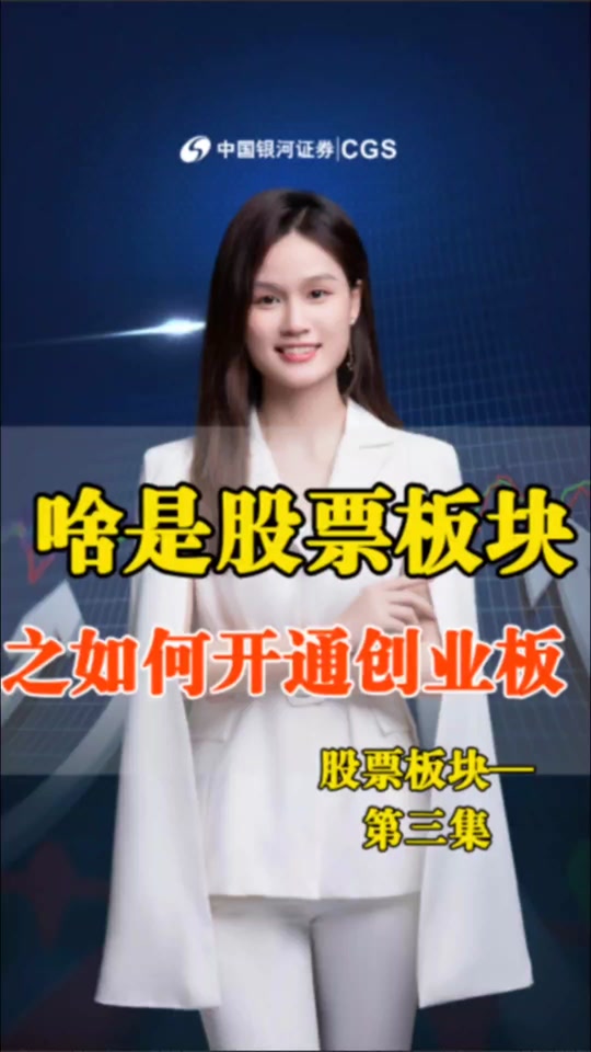 包含股票怎么开通创业板块需要花钱吗的词条