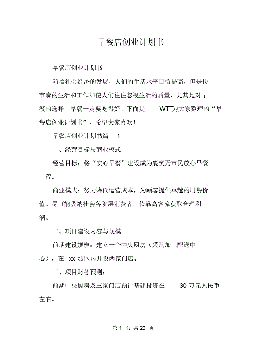 创业计划书分析总结(分析创业计划书的主要内容包括哪些)
