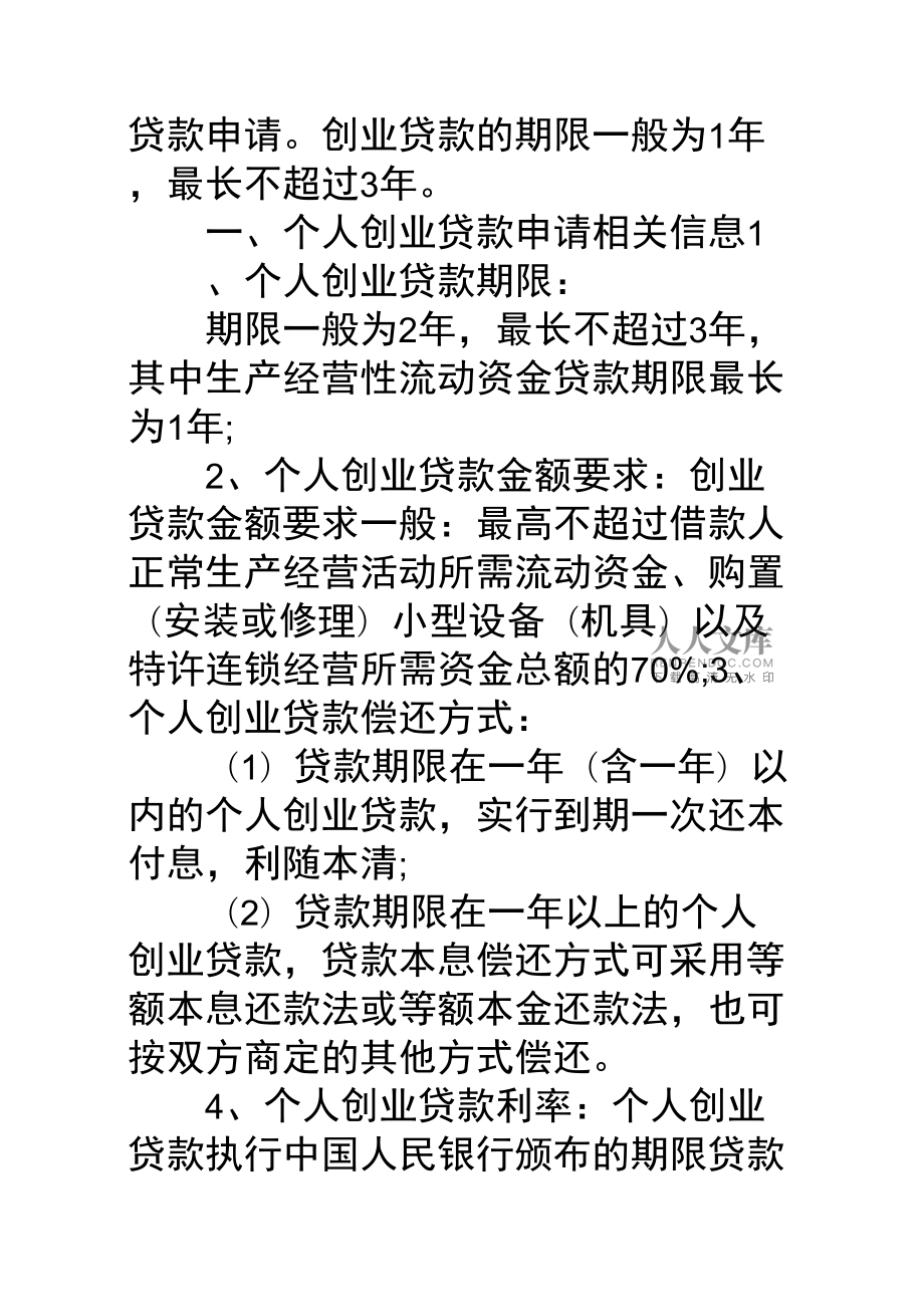 大学生创业贷款有毕业年限限制吗(大学生创业贷款有毕业年限限制吗知乎)