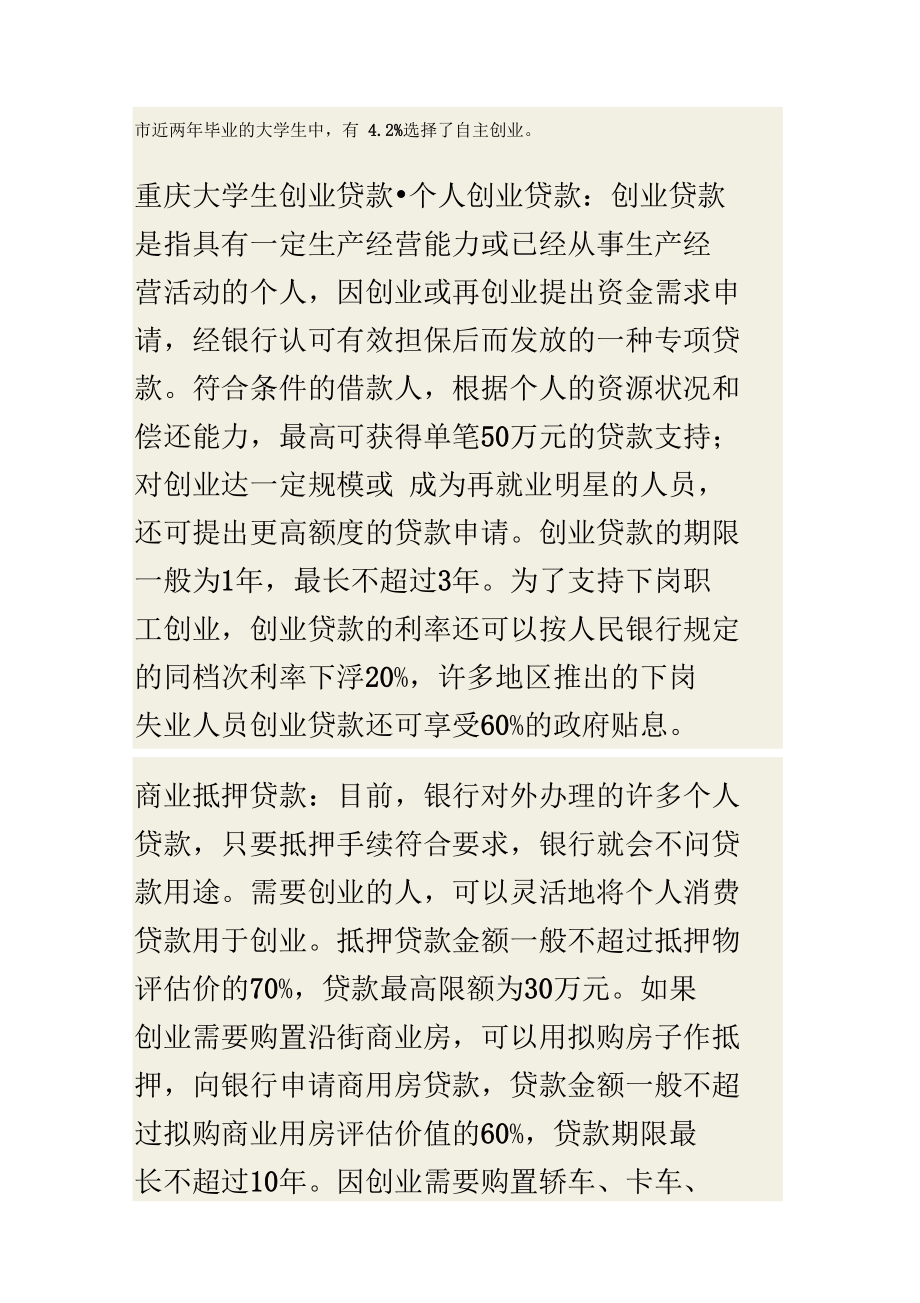 大学生创业贷款有毕业年限限制吗(大学生创业贷款有毕业年限限制吗知乎)