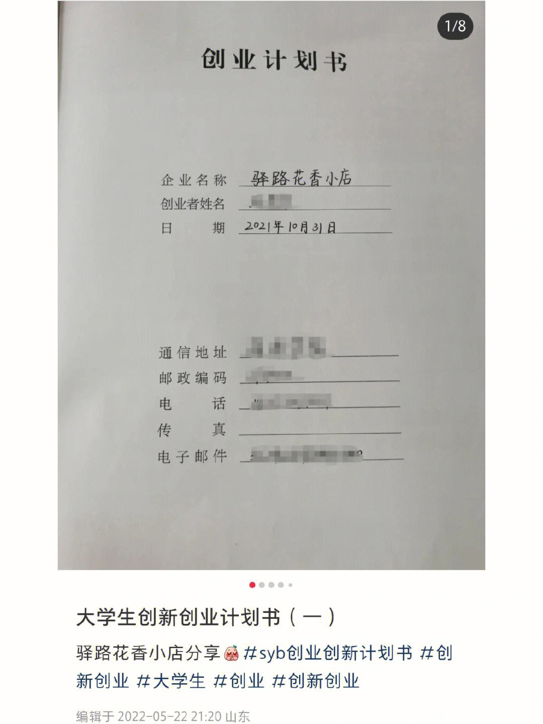 创新创业计划书5千字(创新创业计划书1500字左右)