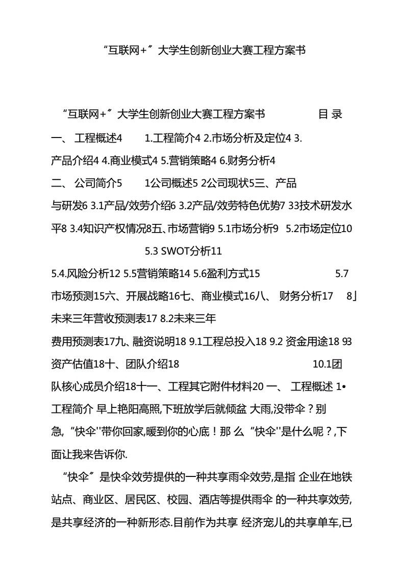 大学生创新创业项目计划书预期成果(大学生创新创业项目计划书预期成果怎么填)