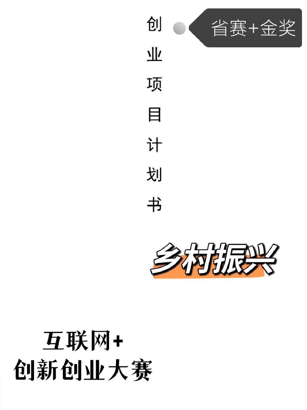 创业项目=_____+_____的简单介绍