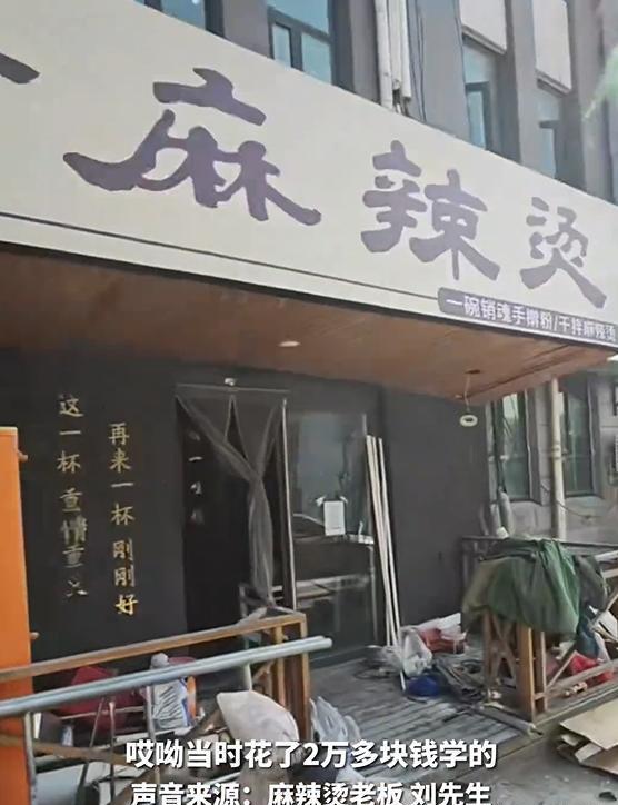 加盟一家麻辣烫店的投资和利润怎么算的简单介绍