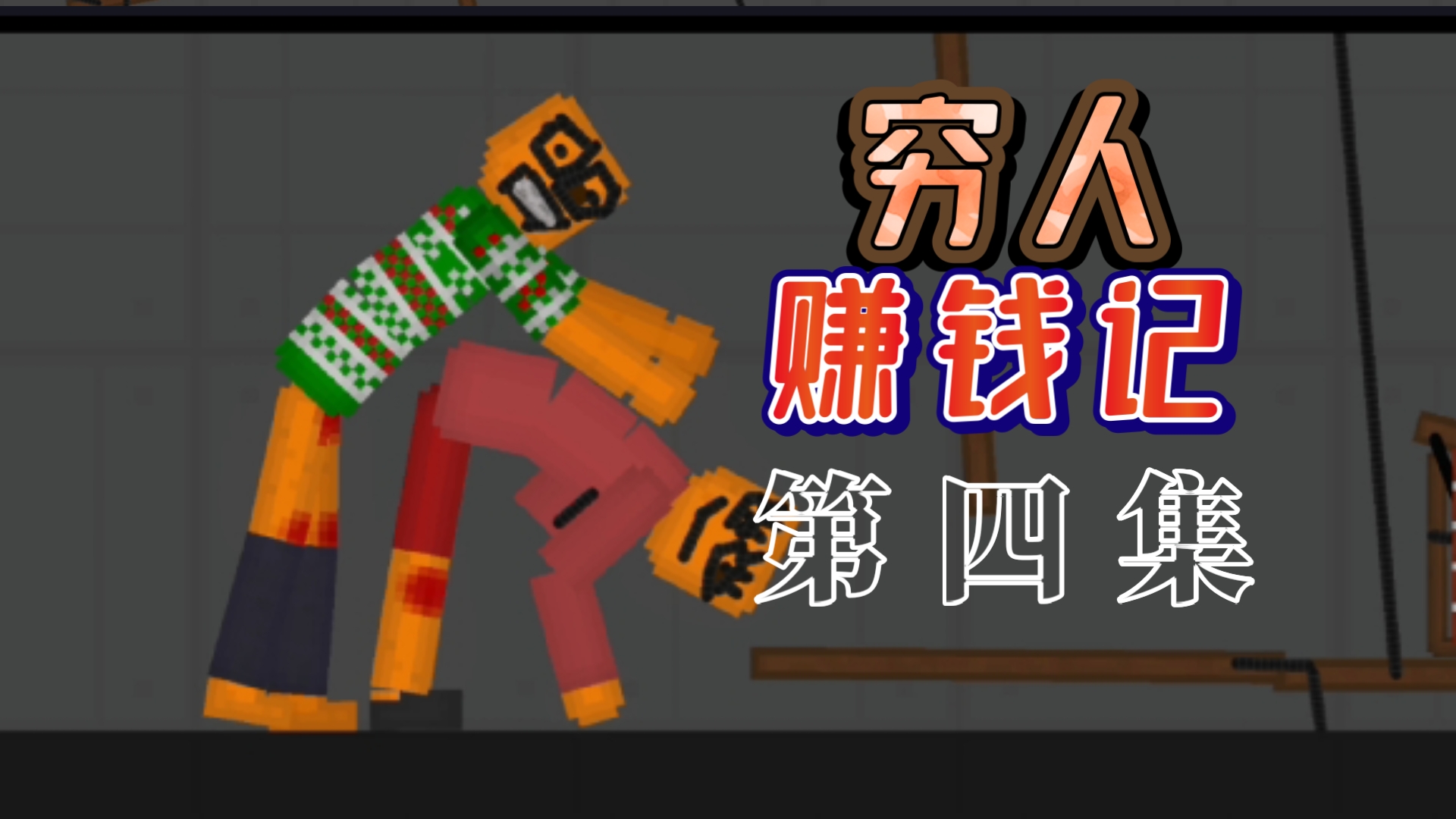 穷人赚钱门路一天300(穷人赚钱门路一天300元)