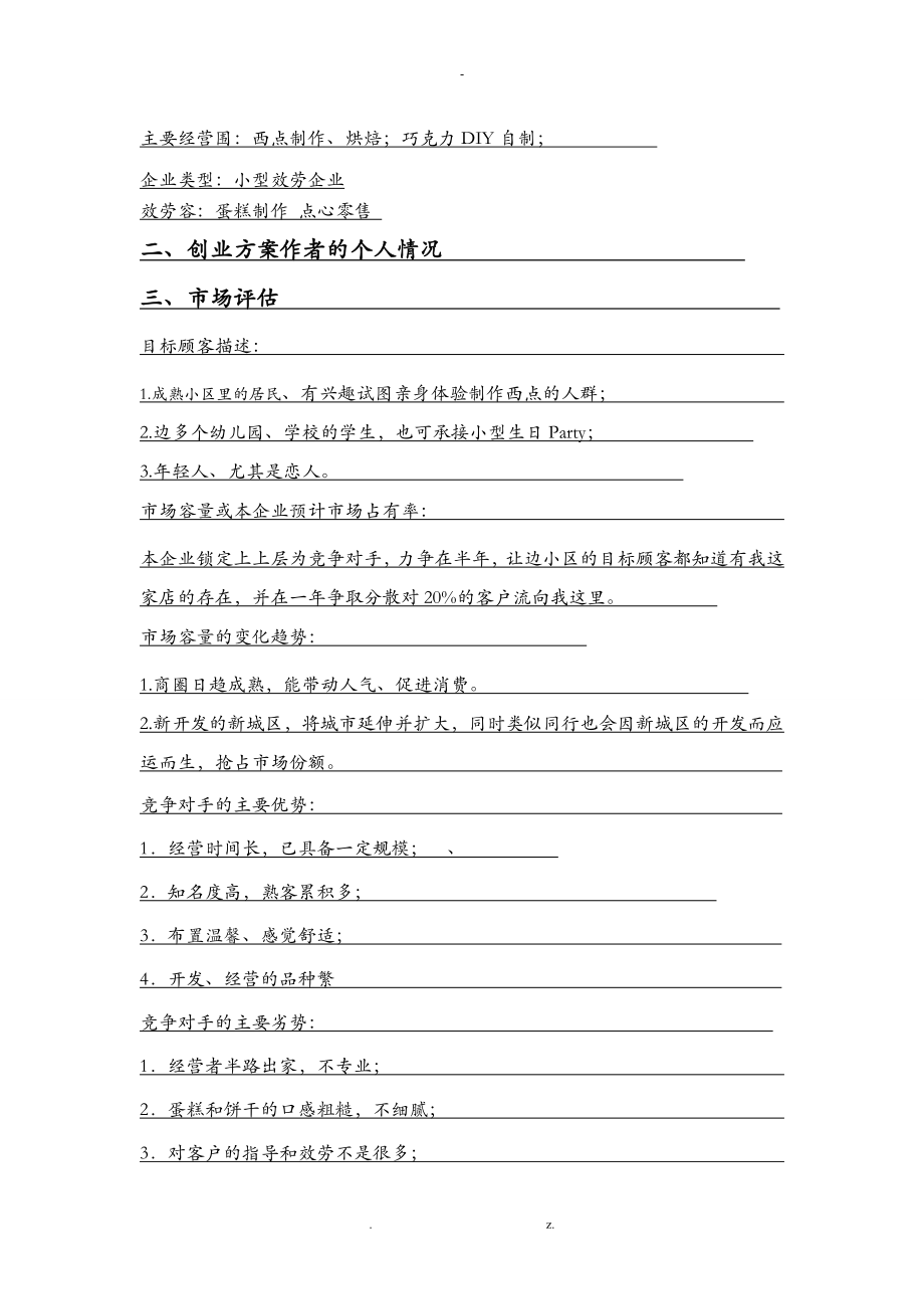 大学生创业项目及实施方案怎么写(大学生创业项目实施情况)