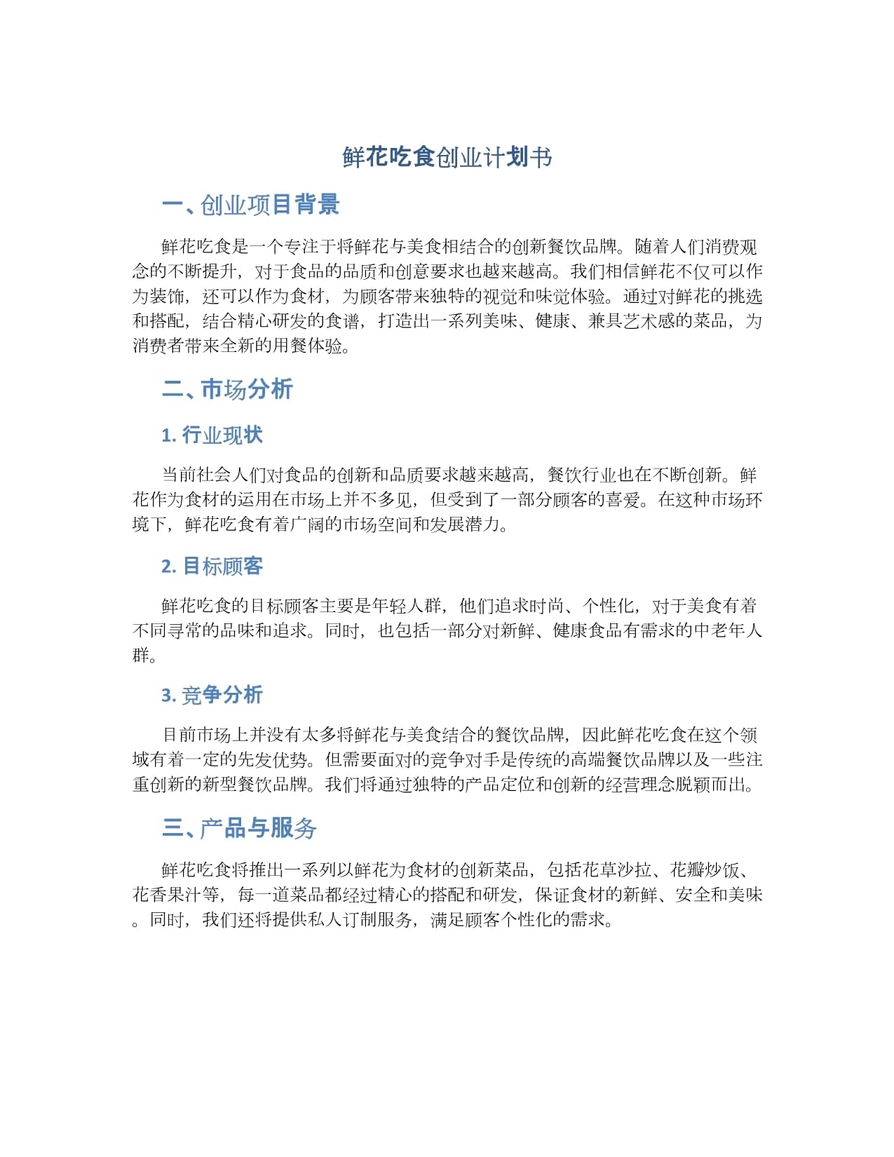 大学生创业项目及实施方案怎么写(大学生创业项目实施情况)
