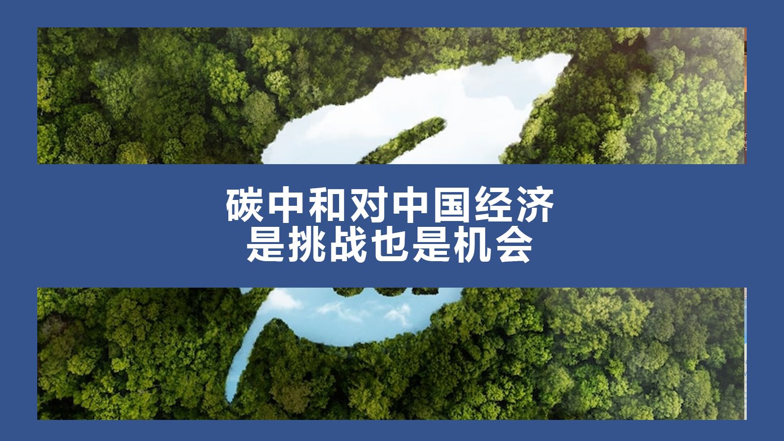 碳中和有什么创业机会(碳中和带来的创业机会有哪些?)