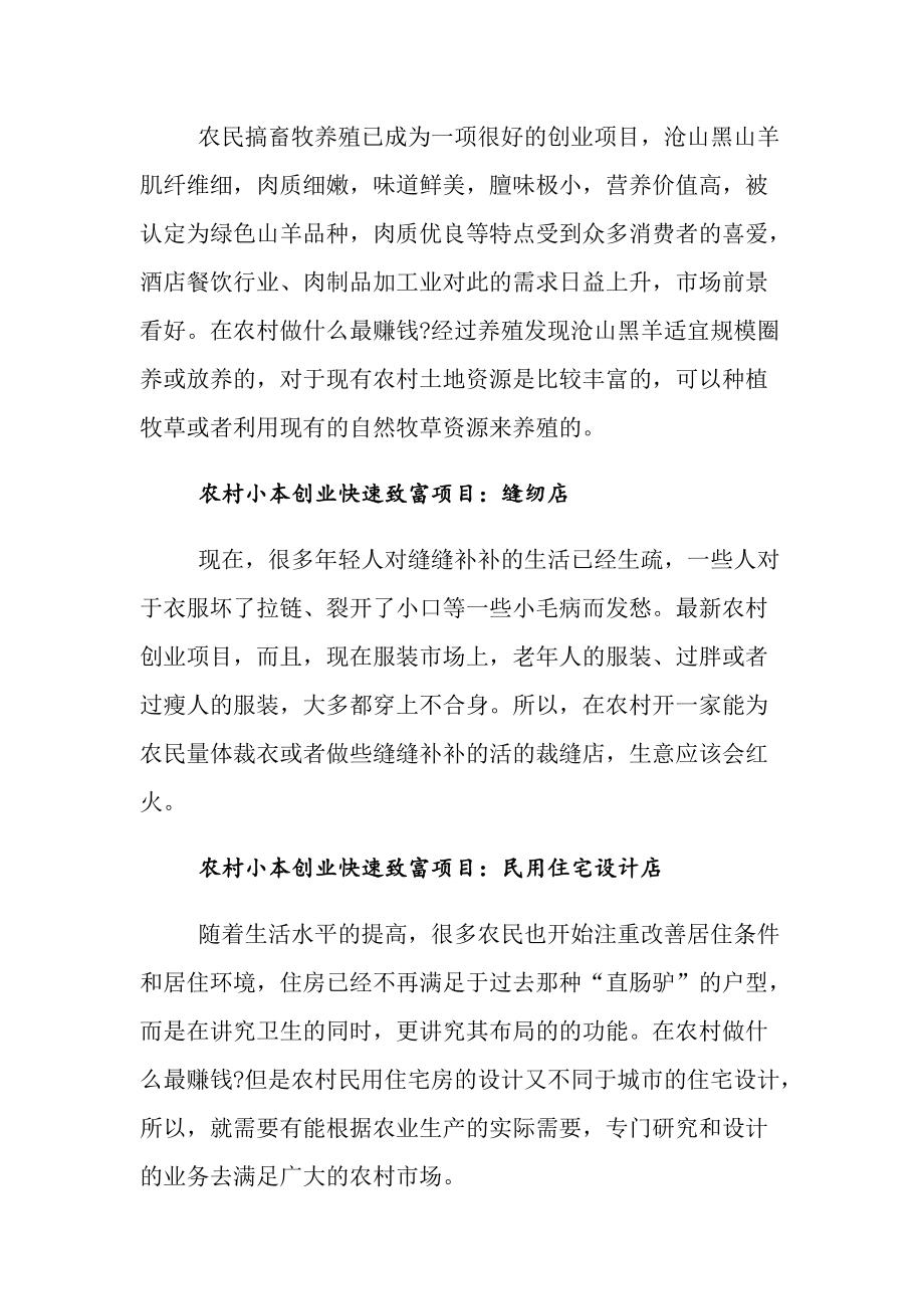 农村致富网创业新项目名称(农村致富网创业新项目名称大全)