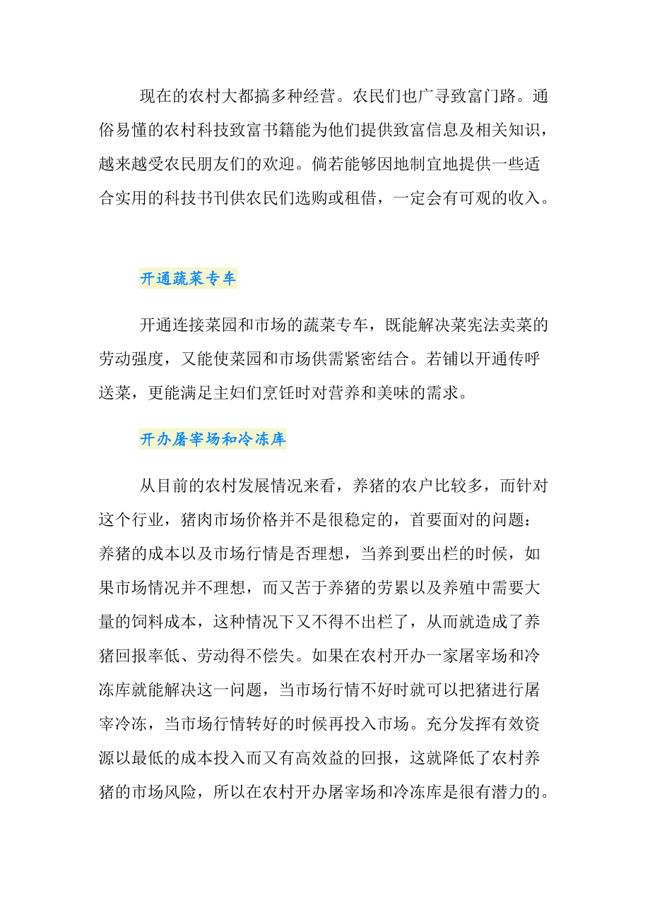 农村致富网创业新项目名称(农村致富网创业新项目名称大全)
