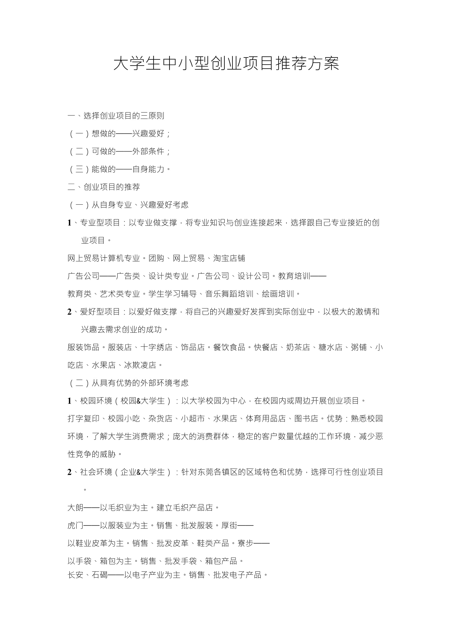 适合大学生创业小项目(适合大学生创业项目都有哪些)