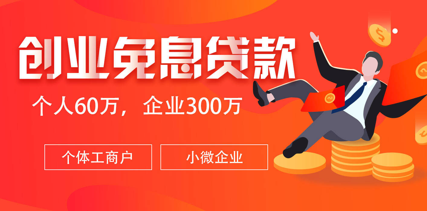 创业贷款营业执照需要满多久?(创业贷款后营业执照能注销吗)
