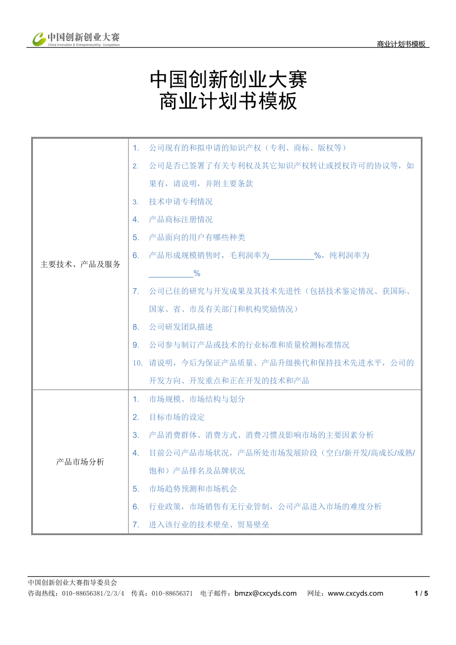 项目创业计划书模板图片(项目创业计划书模板图片高清)
